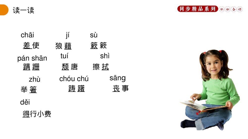 人教版八年级语文上册《背影》PPT课件6