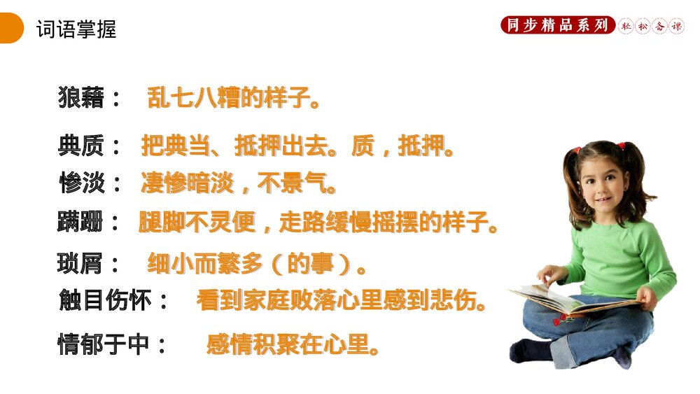 人教版八年级语文上册《背影》PPT课件7