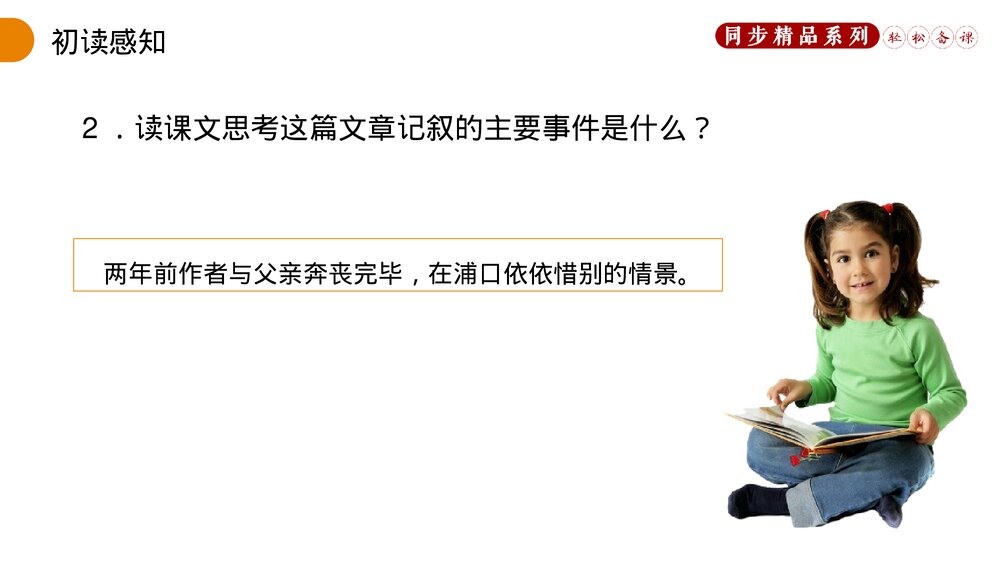 人教版八年级语文上册《背影》PPT课件9