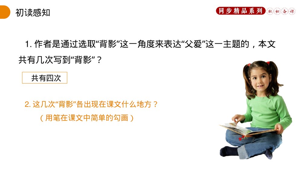 人教版八年级语文上册《背影》PPT课件10