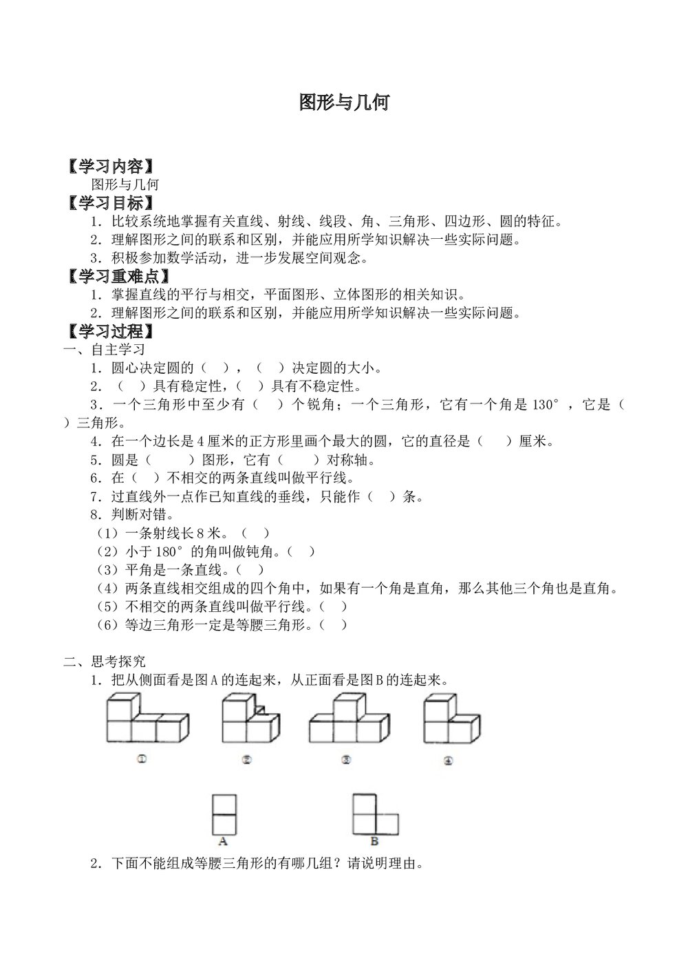 冀教版六年级数学下册《62 图形与几何》学案word版1