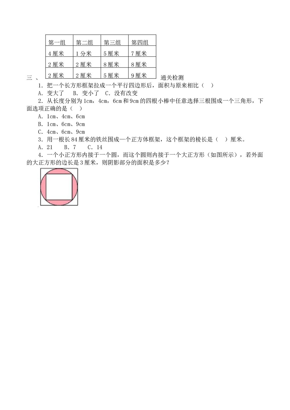 冀教版六年级数学下册《62 图形与几何》学案word版2