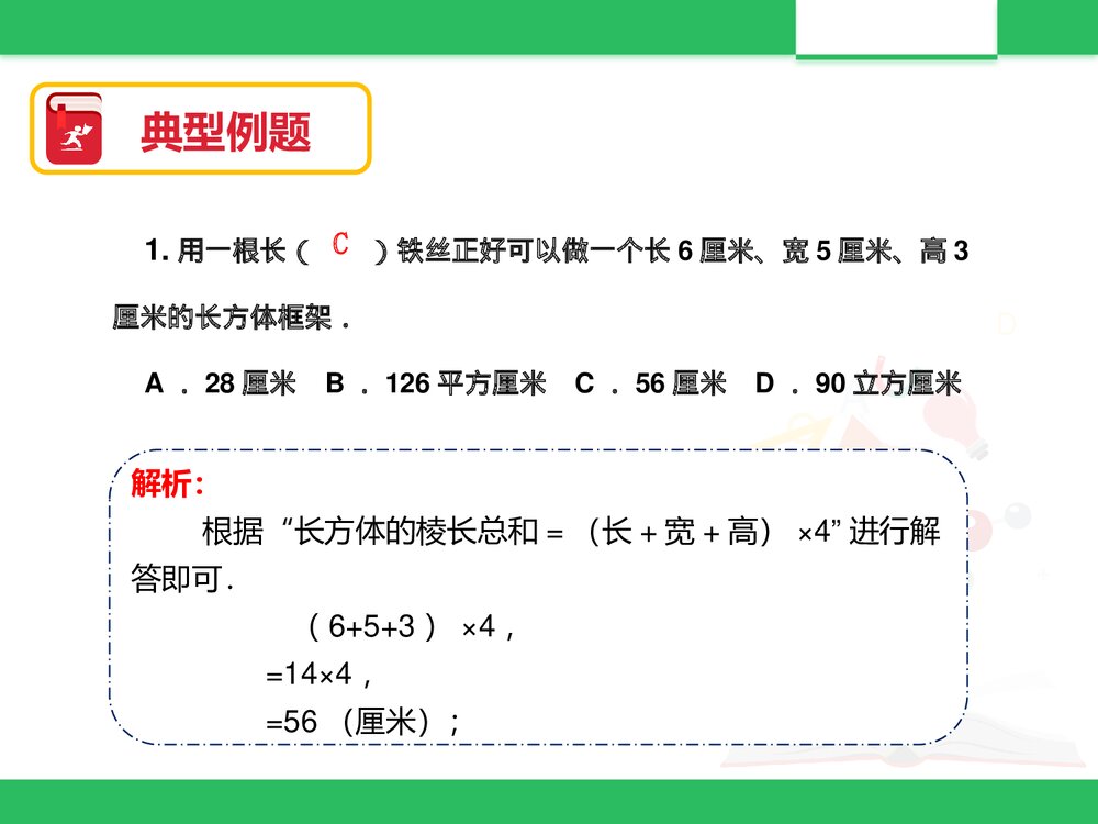 北京版六年级数学下册《总复习：图形与几何二)》PPT课件4