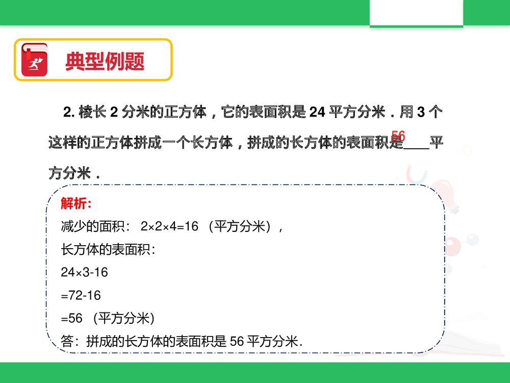 北京版六年级数学下册《总复习：图形与几何二)》PPT课件5