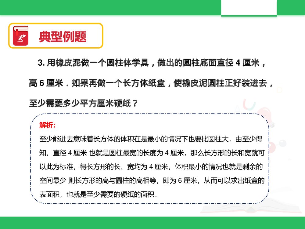 北京版六年级数学下册《总复习：图形与几何二)》PPT课件6