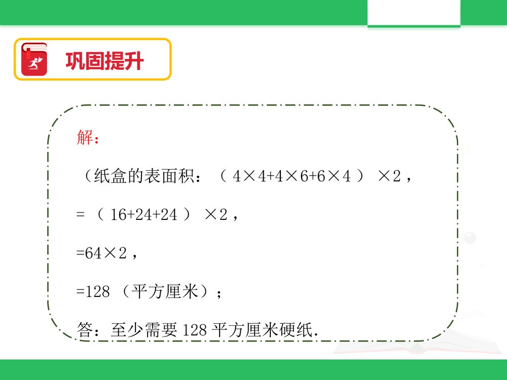 北京版六年级数学下册《总复习：图形与几何二)》PPT课件7