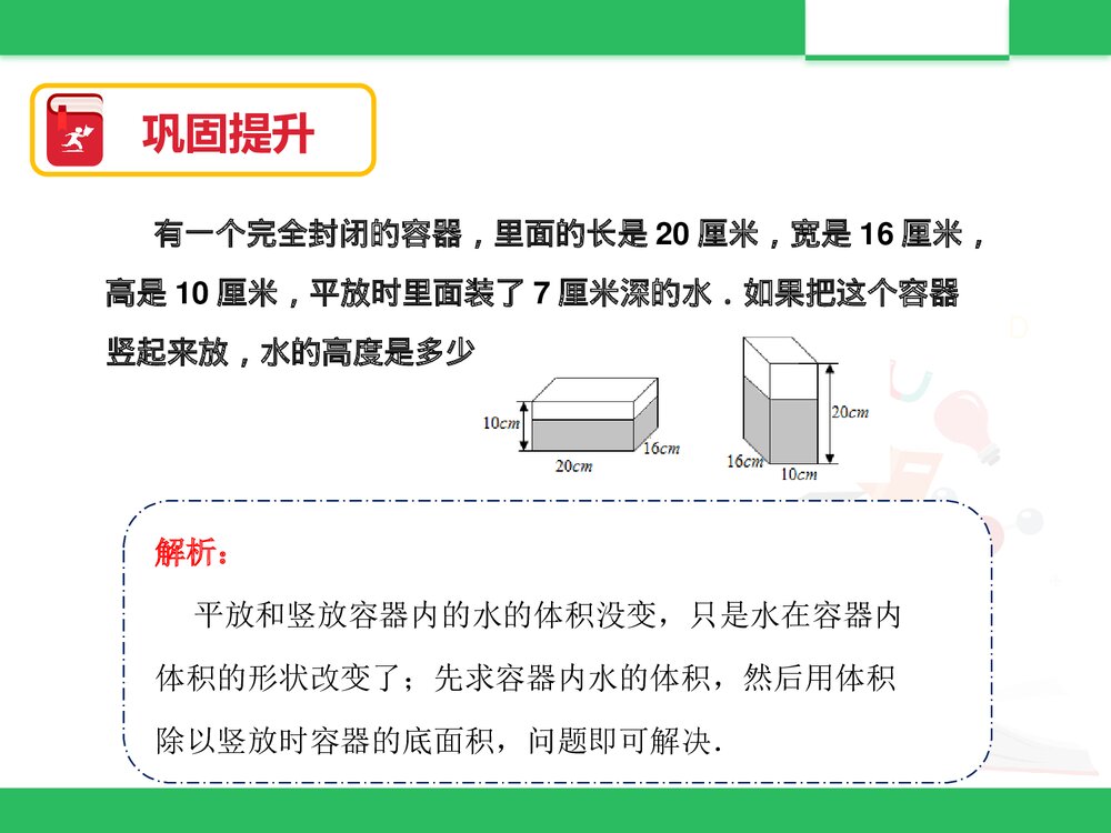 北京版六年级数学下册《总复习：图形与几何二)》PPT课件8