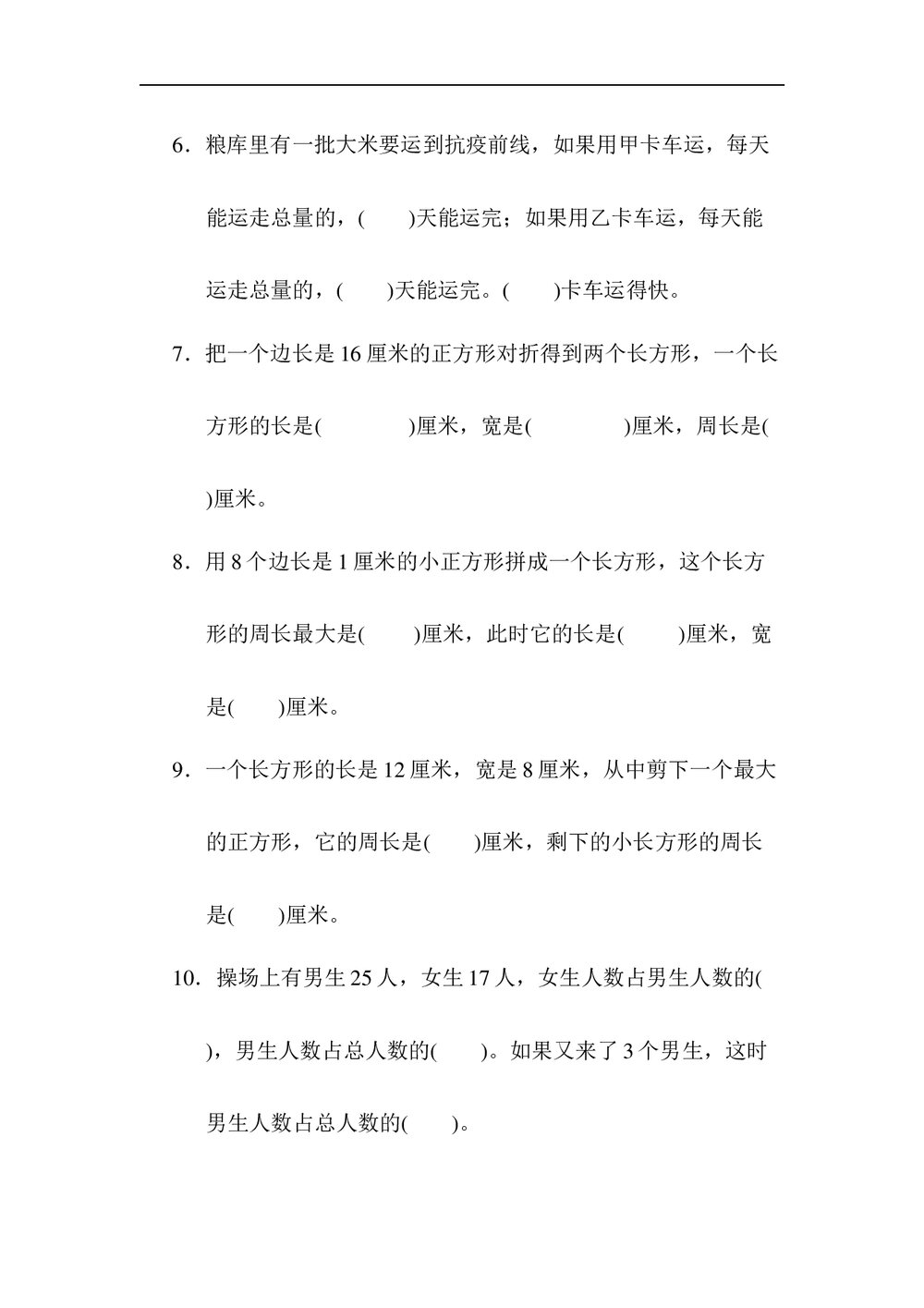 苏教版小学生数学三年级上册《归类培优测试卷3.图形与几何》word版+(答案)2