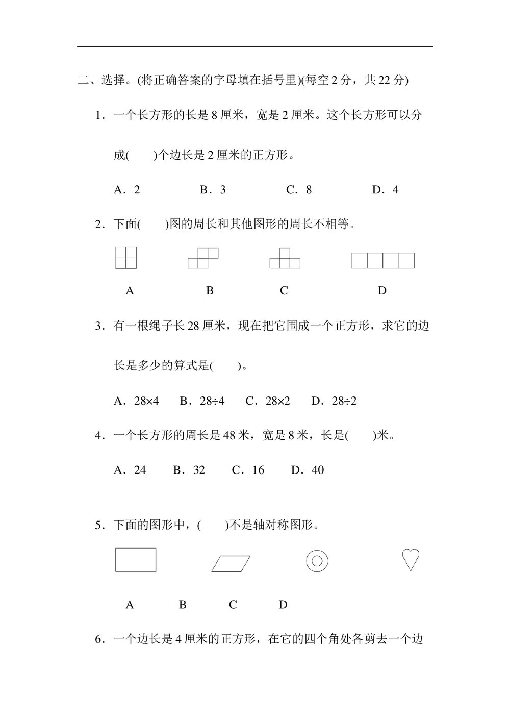 苏教版小学生数学三年级上册《归类培优测试卷3.图形与几何》word版+(答案)3