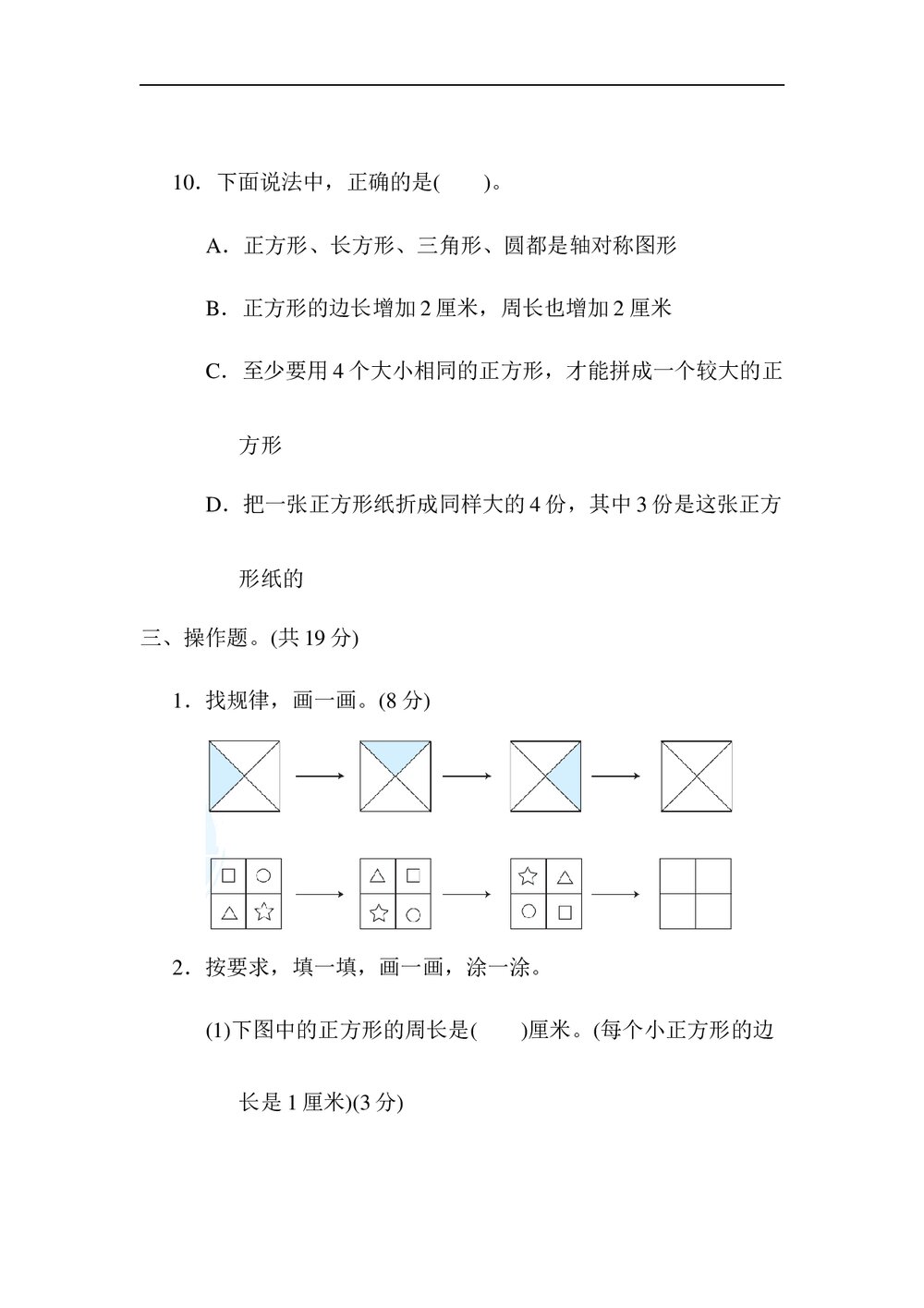苏教版小学生数学三年级上册《归类培优测试卷3.图形与几何》word版+(答案)5