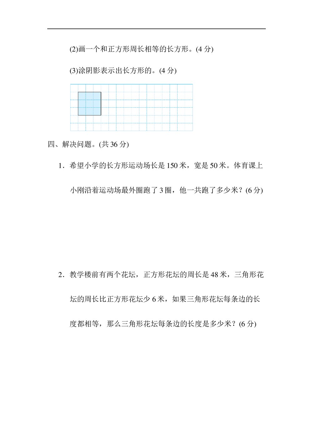 苏教版小学生数学三年级上册《归类培优测试卷3.图形与几何》word版+(答案)6