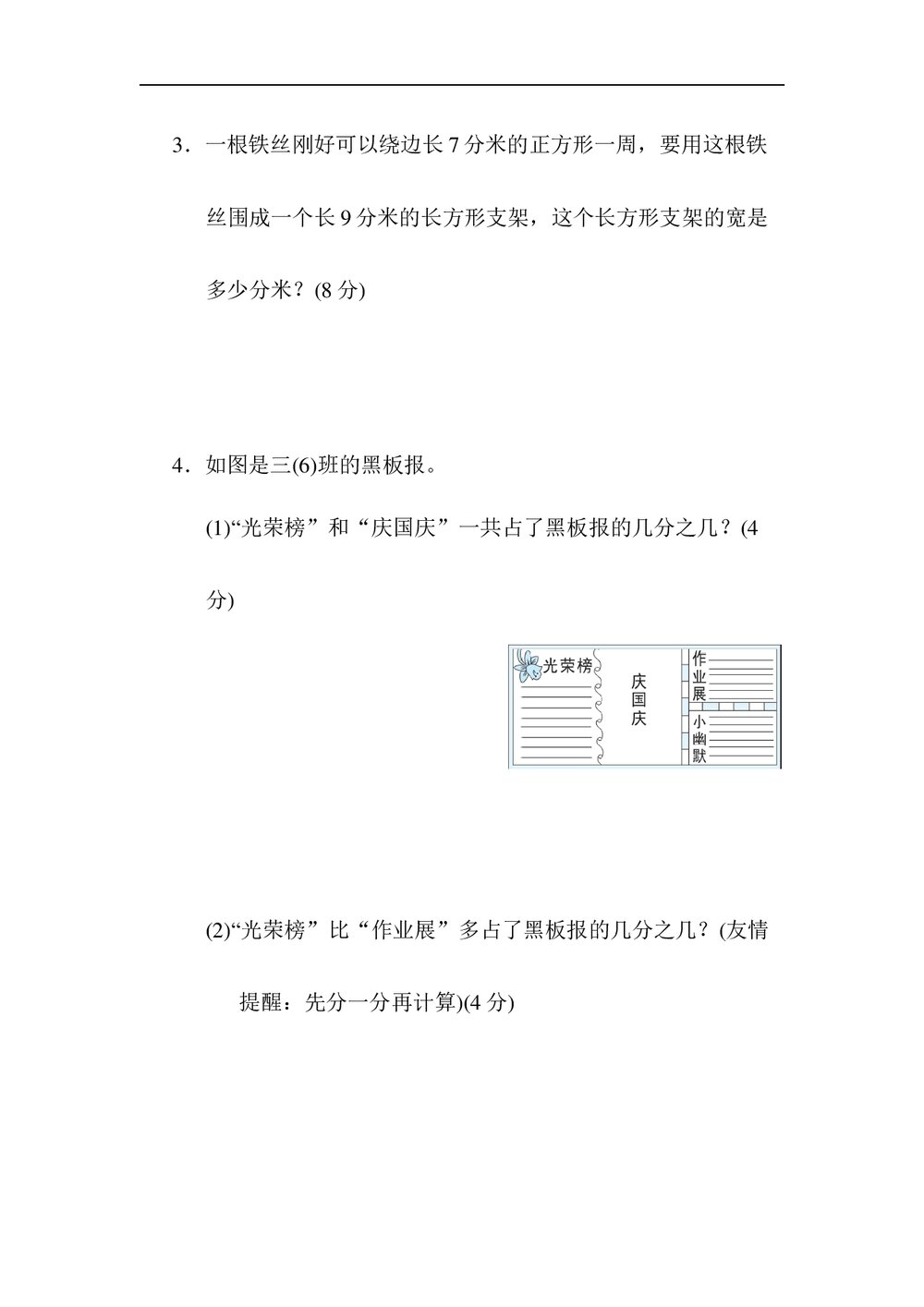 苏教版小学生数学三年级上册《归类培优测试卷3.图形与几何》word版+(答案)7