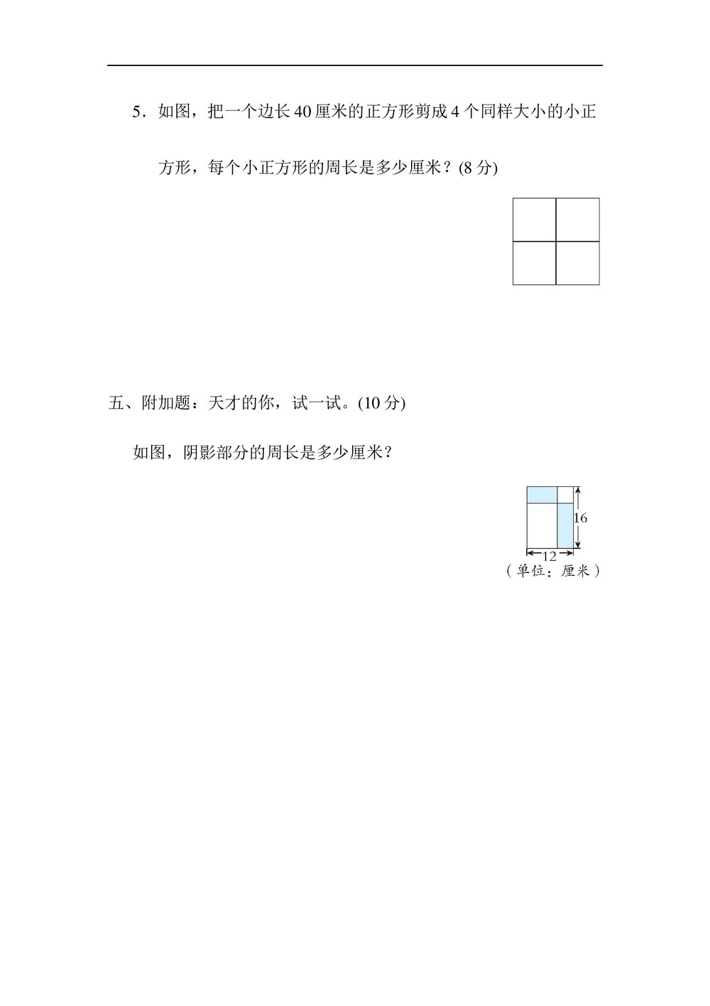 苏教版小学生数学三年级上册《归类培优测试卷3.图形与几何》word版+(答案)8