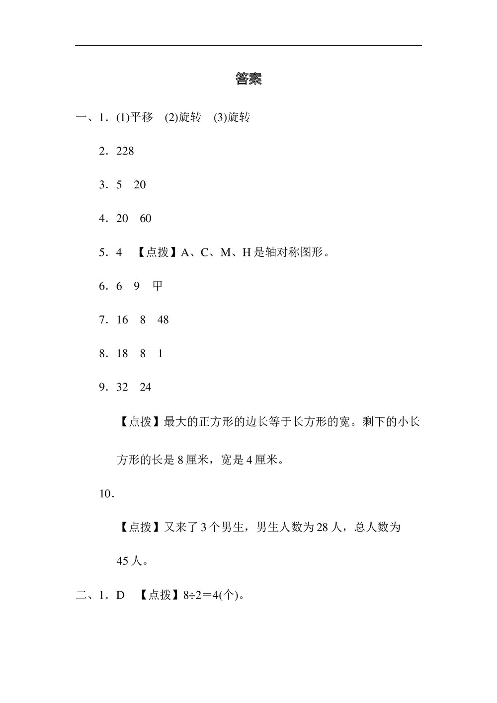 苏教版小学生数学三年级上册《归类培优测试卷3.图形与几何》word版+(答案)9