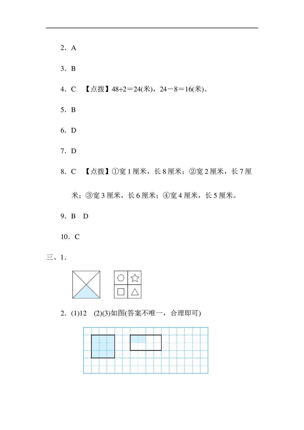 苏教版小学生数学三年级上册《归类培优测试卷3.图形与几何》word版+(答案)10