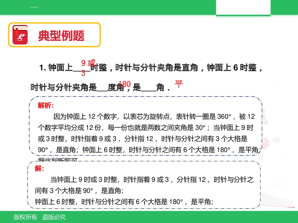 北京版六年级数学下册《总复习：图形与几何(一)》PPT课件4