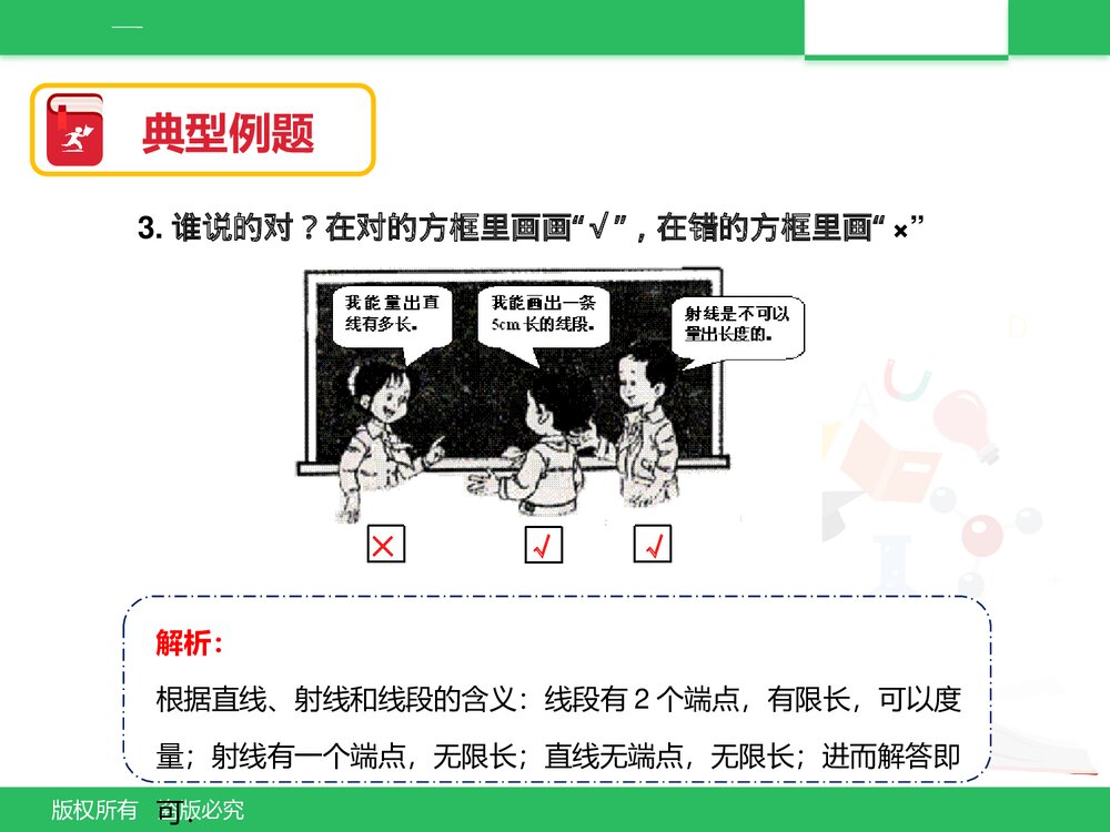 北京版六年级数学下册《总复习：图形与几何(一)》PPT课件6