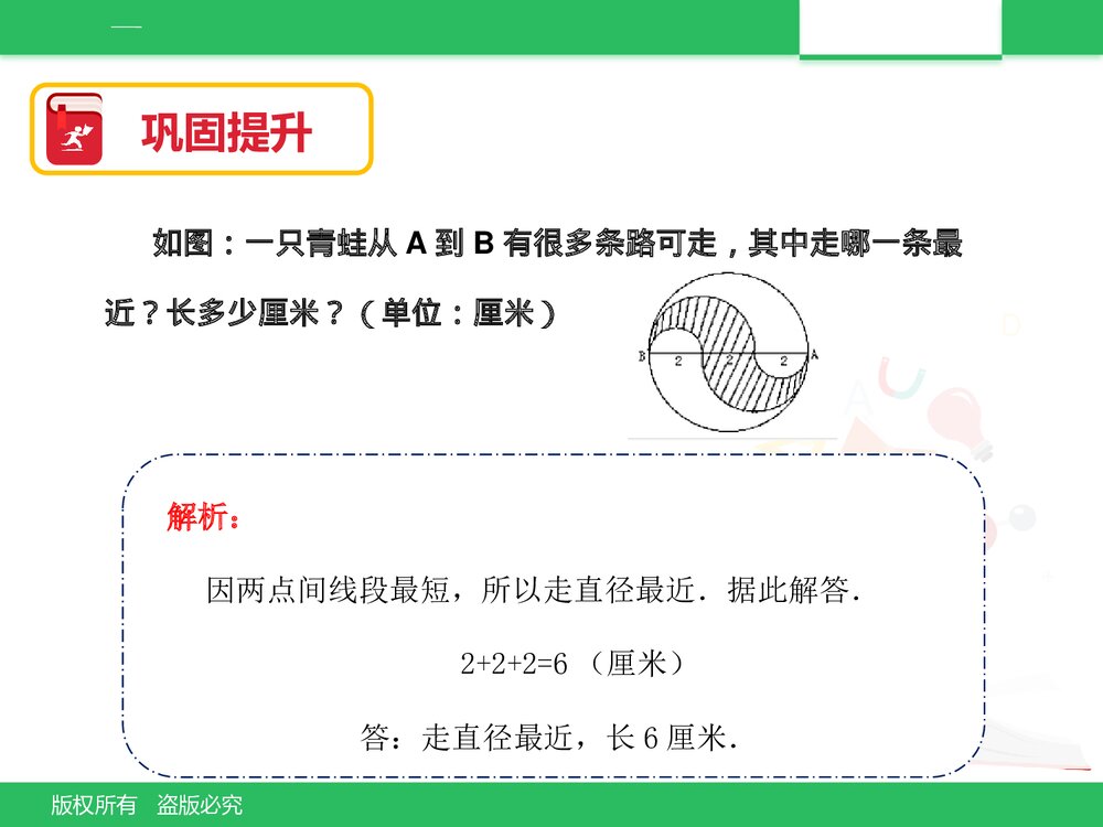 北京版六年级数学下册《总复习：图形与几何(一)》PPT课件7