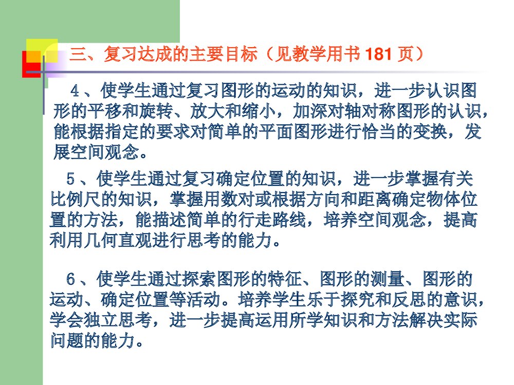 人教版六年级数学下册《图形与几何》总复习指导PPT课件6