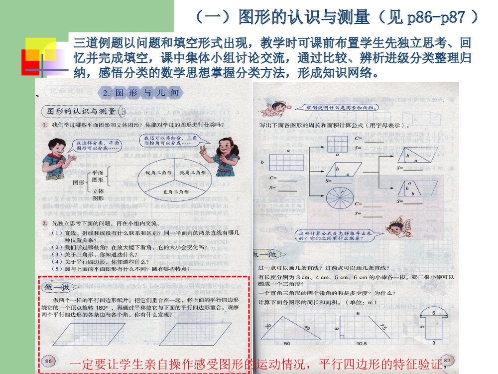 人教版六年级数学下册《图形与几何》总复习指导PPT课件10