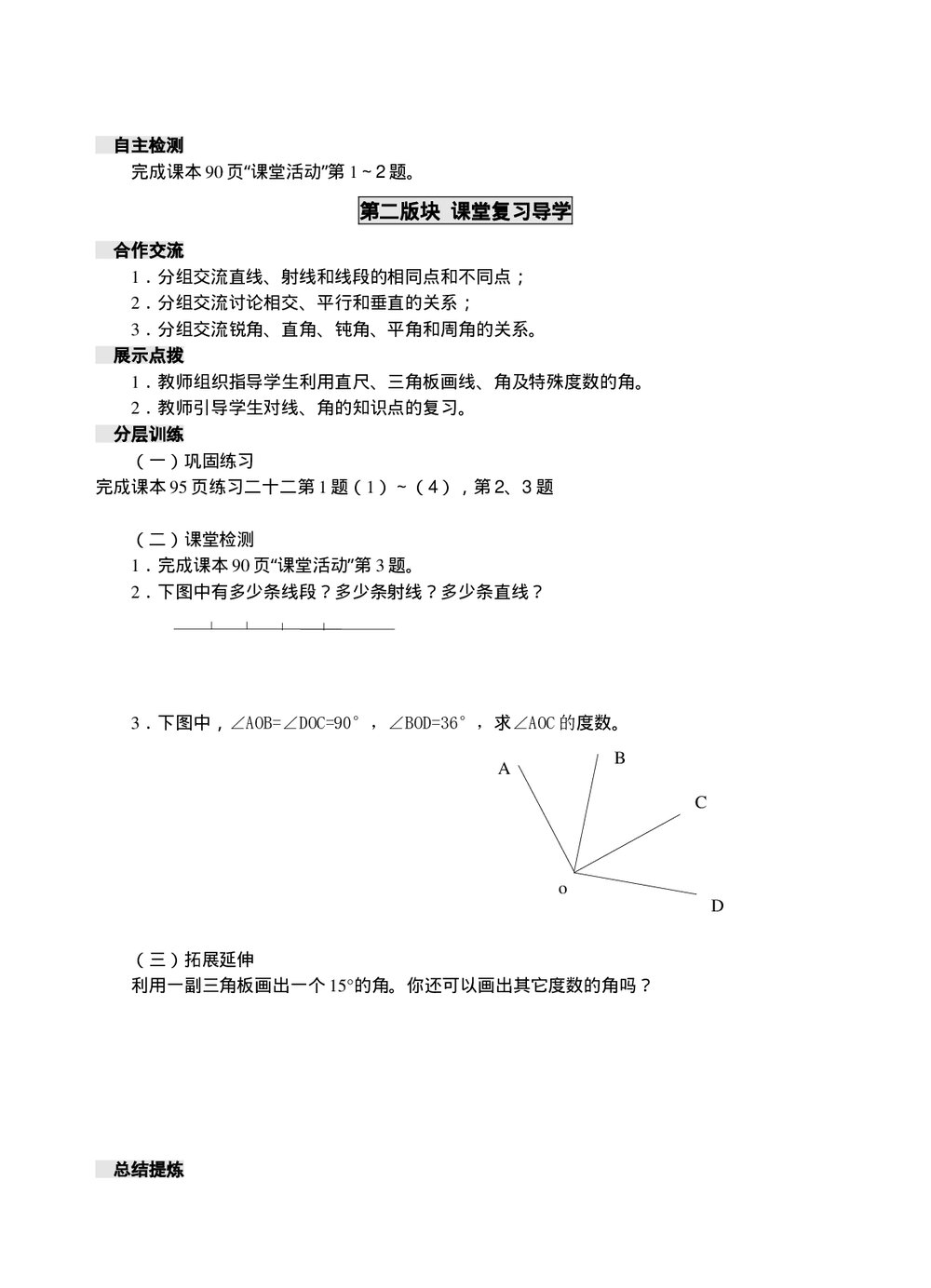 西师大版六年级数学下册《5图形与几何导》教学教案word版2