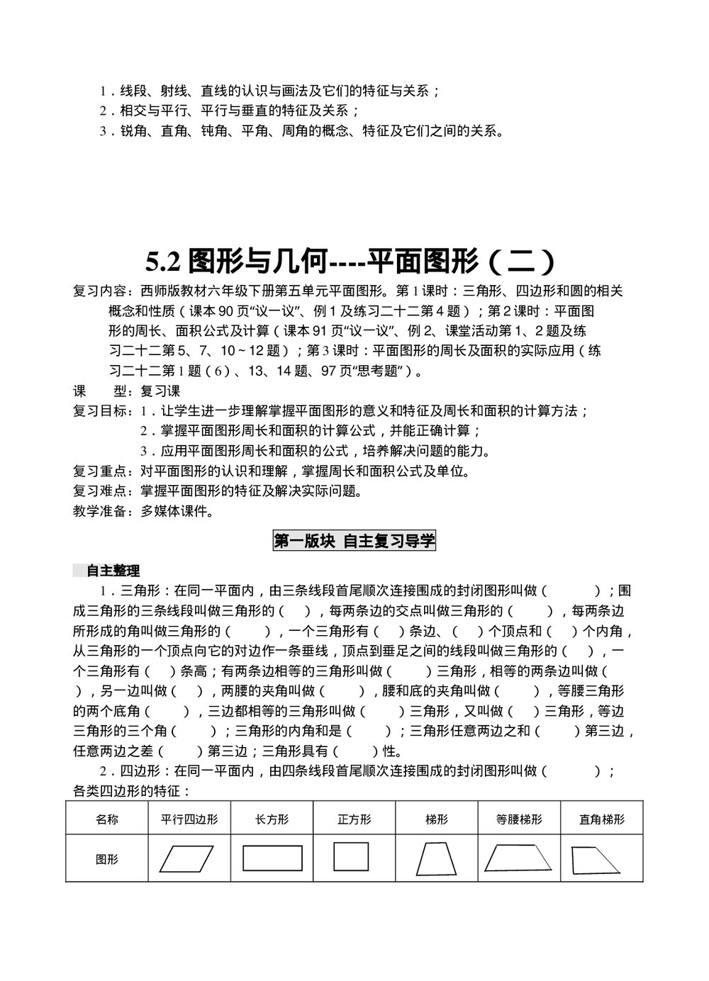 西师大版六年级数学下册《5图形与几何导》教学教案word版3