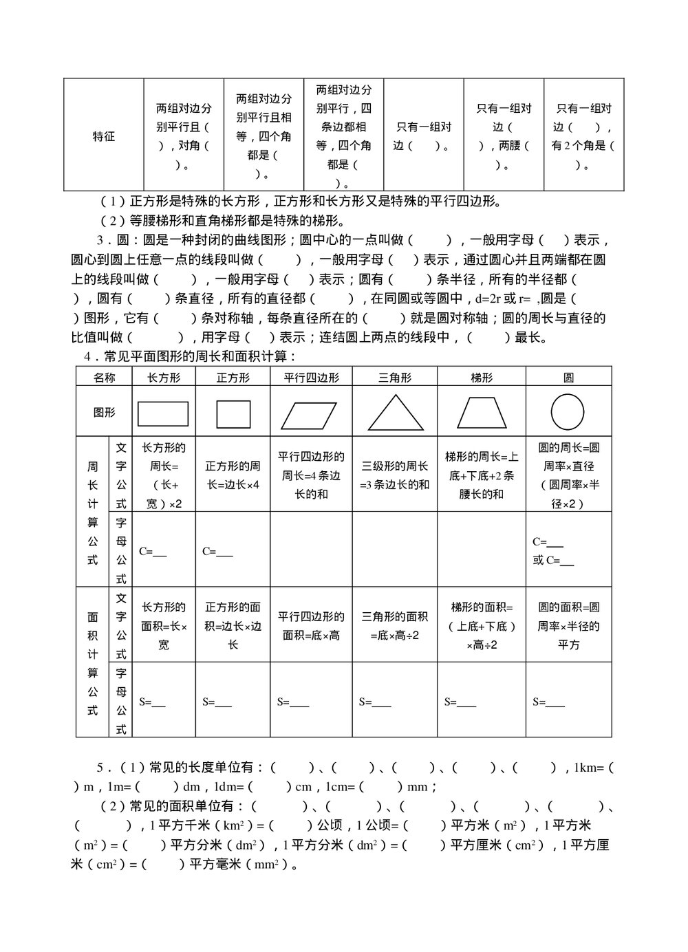 西师大版六年级数学下册《5图形与几何导》教学教案word版4