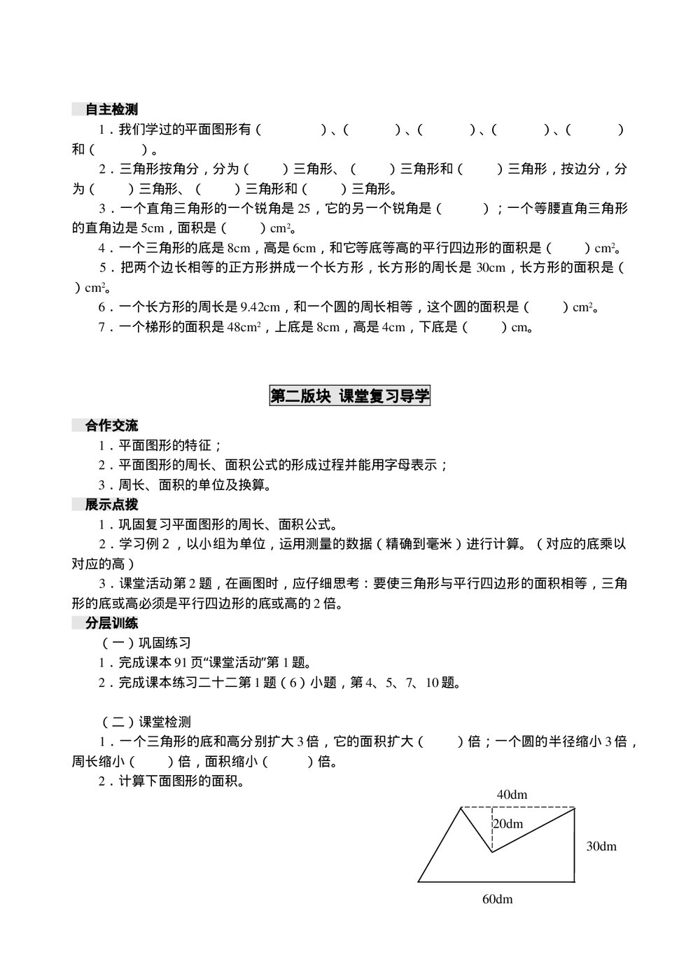 西师大版六年级数学下册《5图形与几何导》教学教案word版5