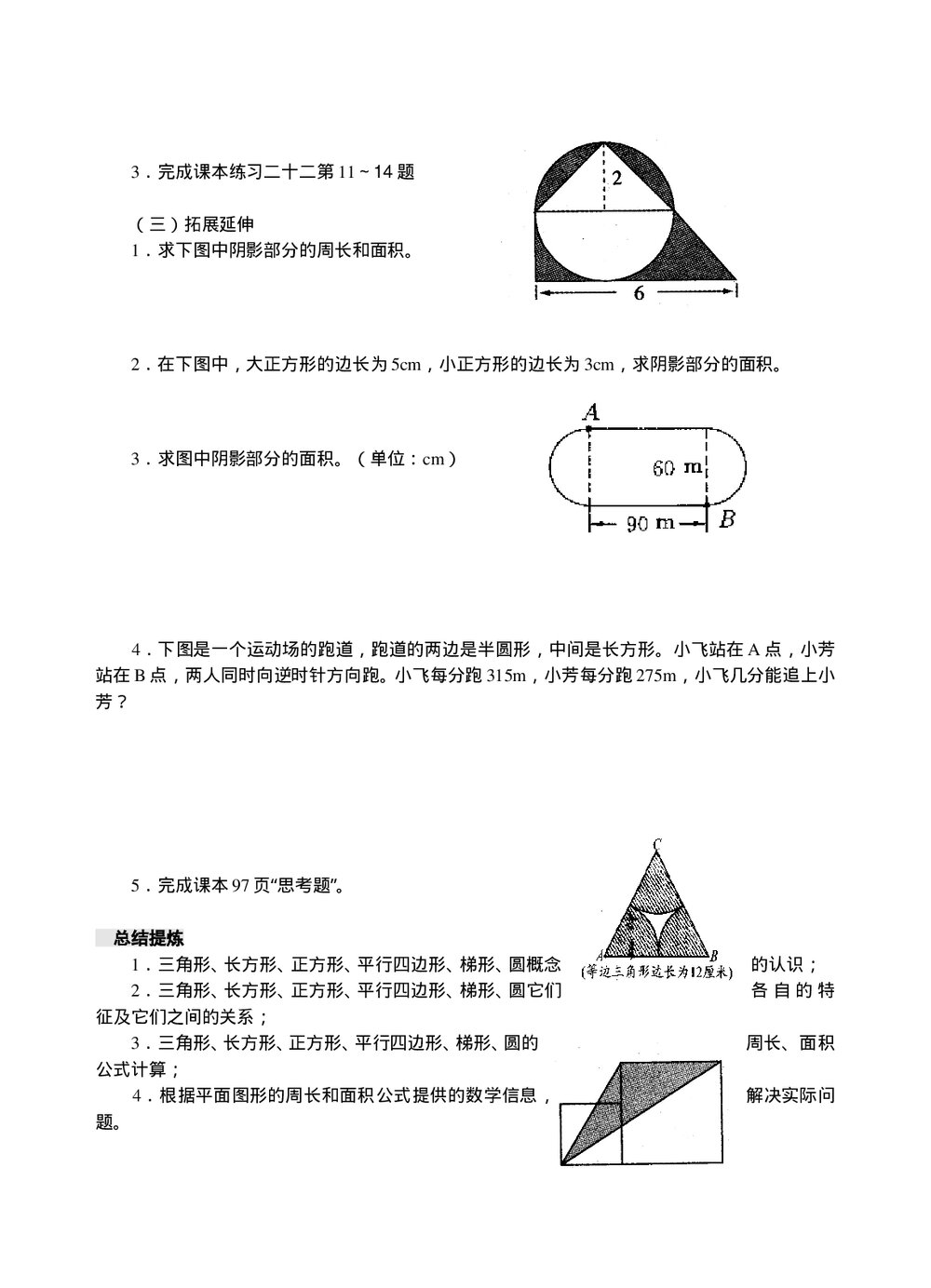西师大版六年级数学下册《5图形与几何导》教学教案word版6