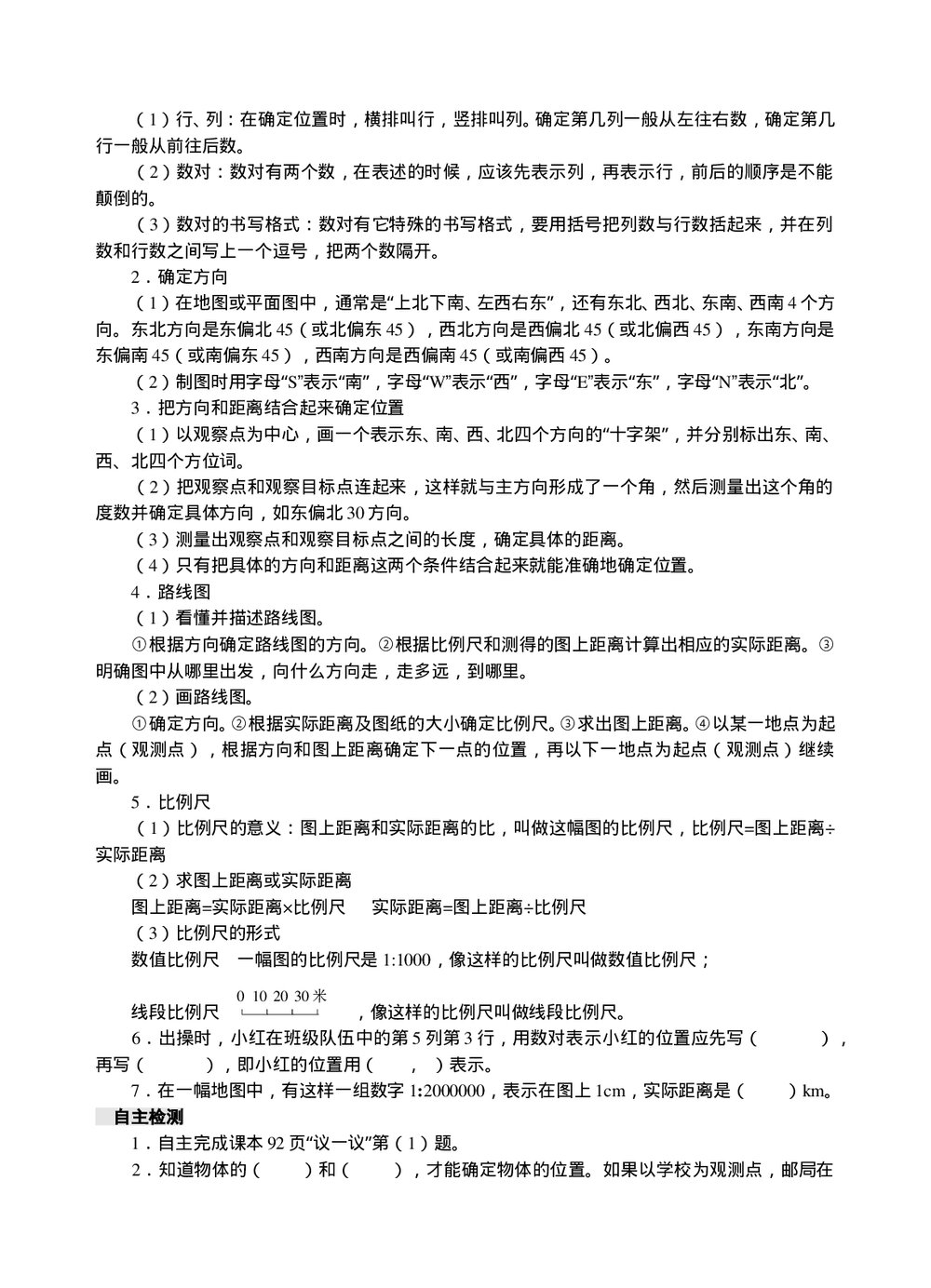 西师大版六年级数学下册《5图形与几何导》教学教案word版8