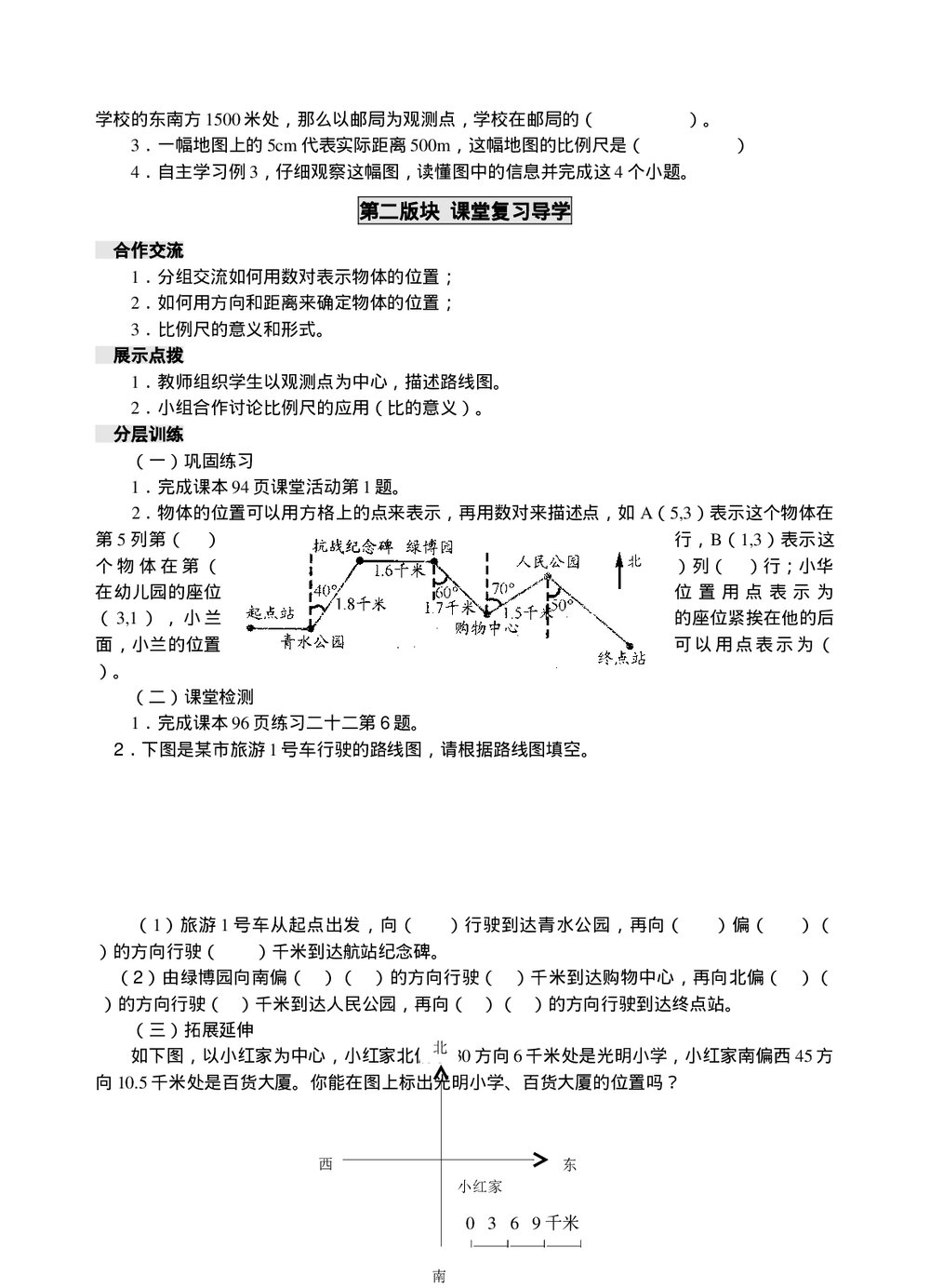 西师大版六年级数学下册《5图形与几何导》教学教案word版9