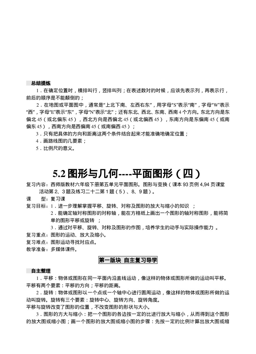西师大版六年级数学下册《5图形与几何导》教学教案word版10