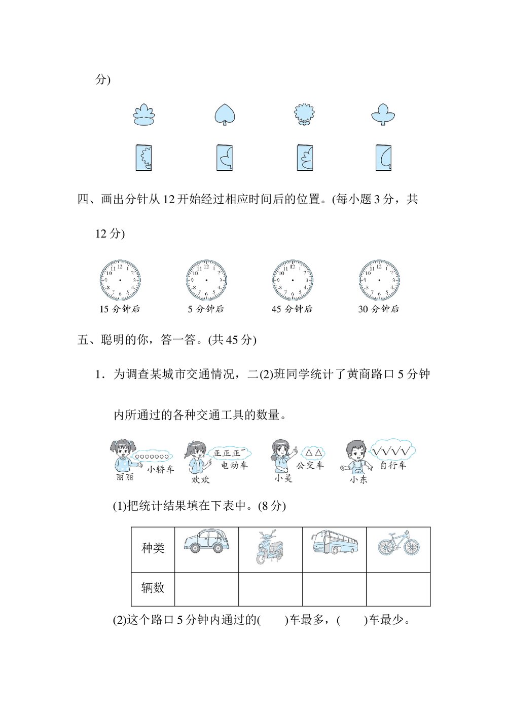 人教版数学二年级下册《归类达标测试卷3·几何与统计推理》试题word版+(答案)4