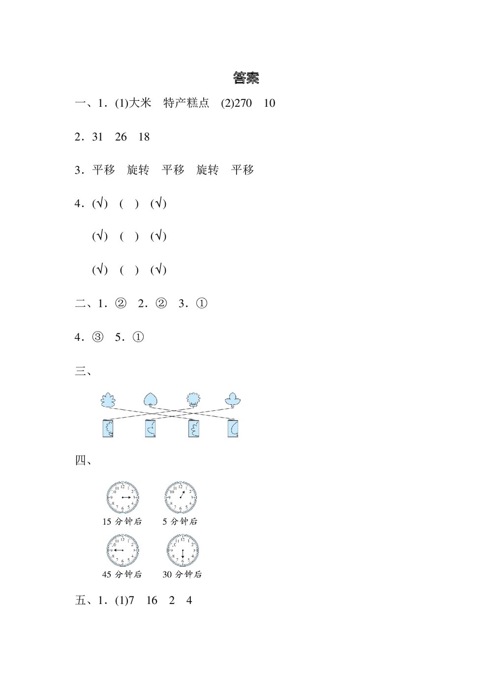 人教版数学二年级下册《归类达标测试卷3·几何与统计推理》试题word版+(答案)8
