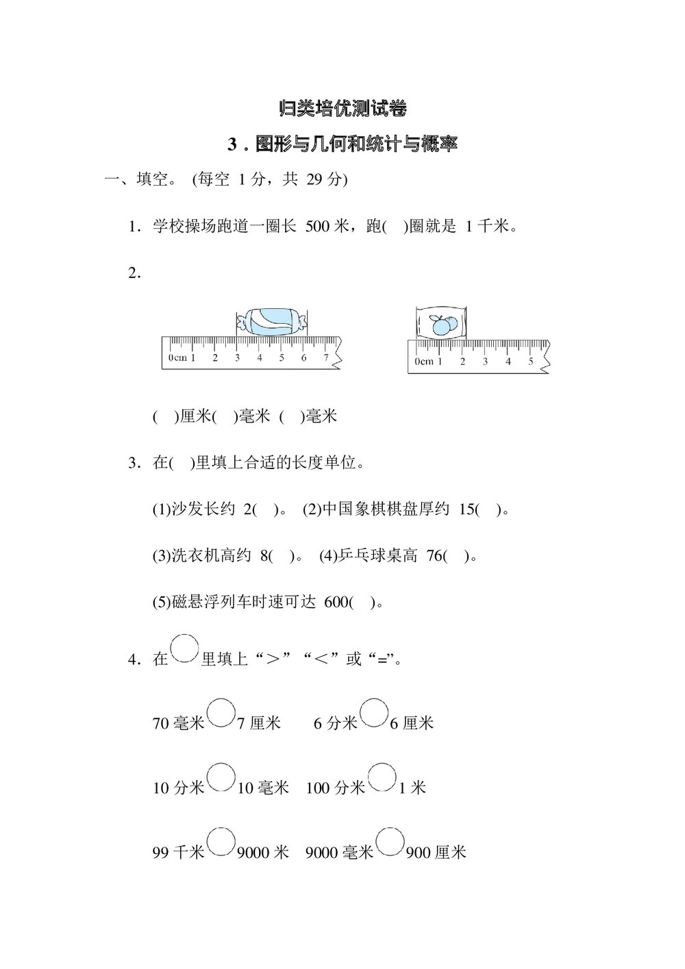 北师版二年级数学下册《归类测试卷 3 图形与几何和统计与概率》word版+答案1