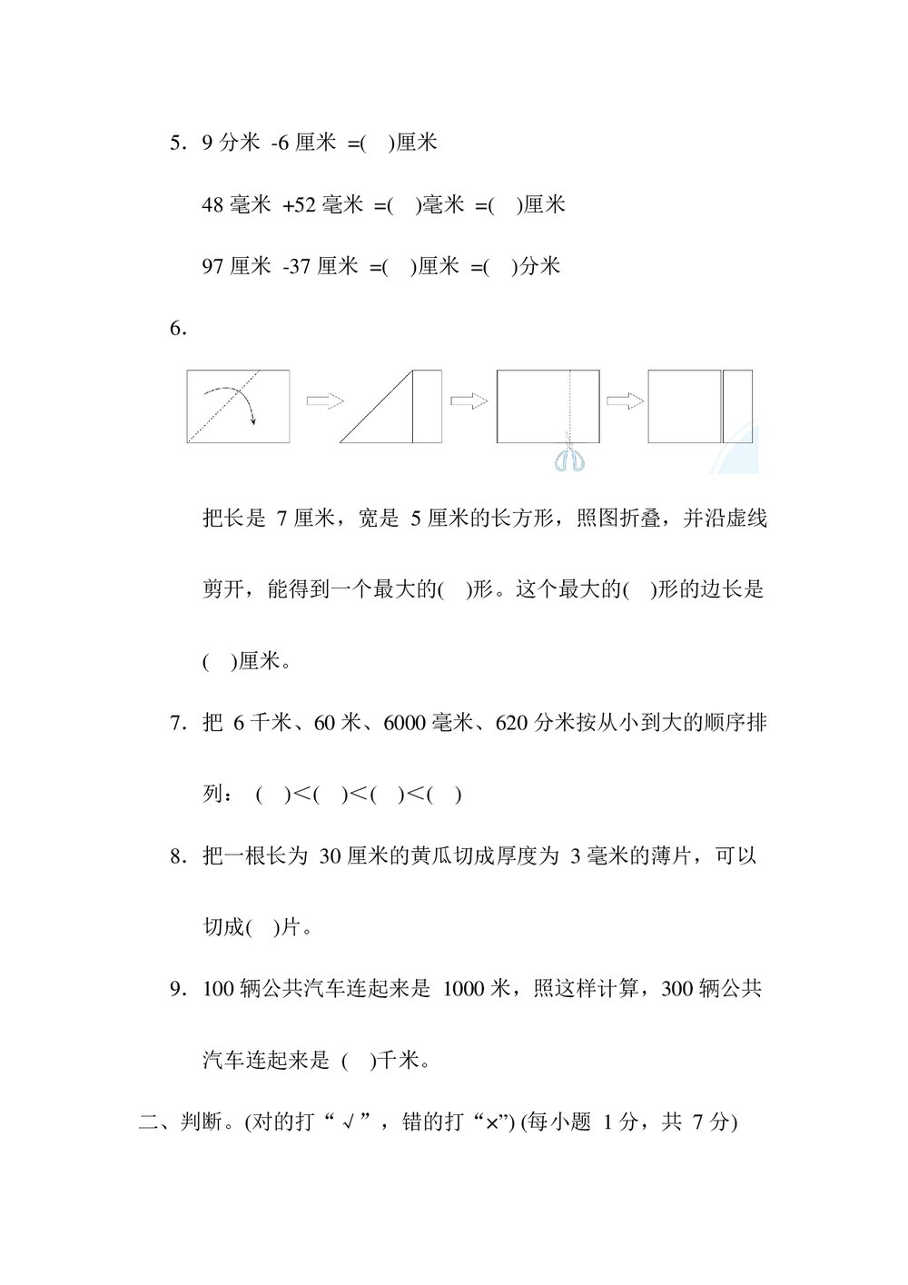 北师版二年级数学下册《归类测试卷 3 图形与几何和统计与概率》word版+答案2