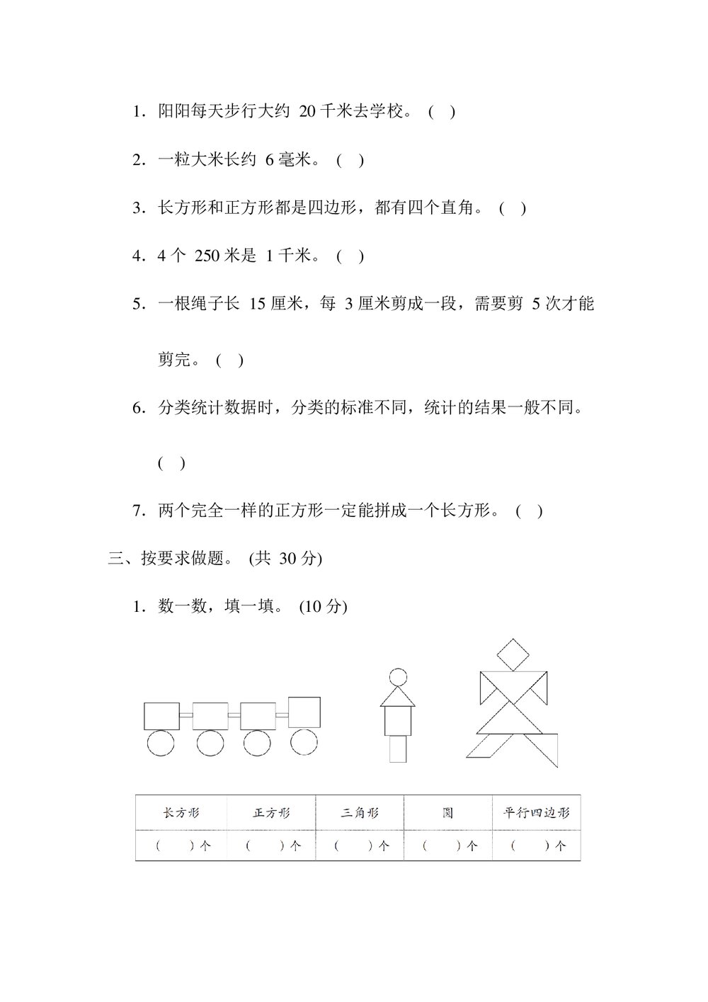 北师版二年级数学下册《归类测试卷 3 图形与几何和统计与概率》word版+答案3