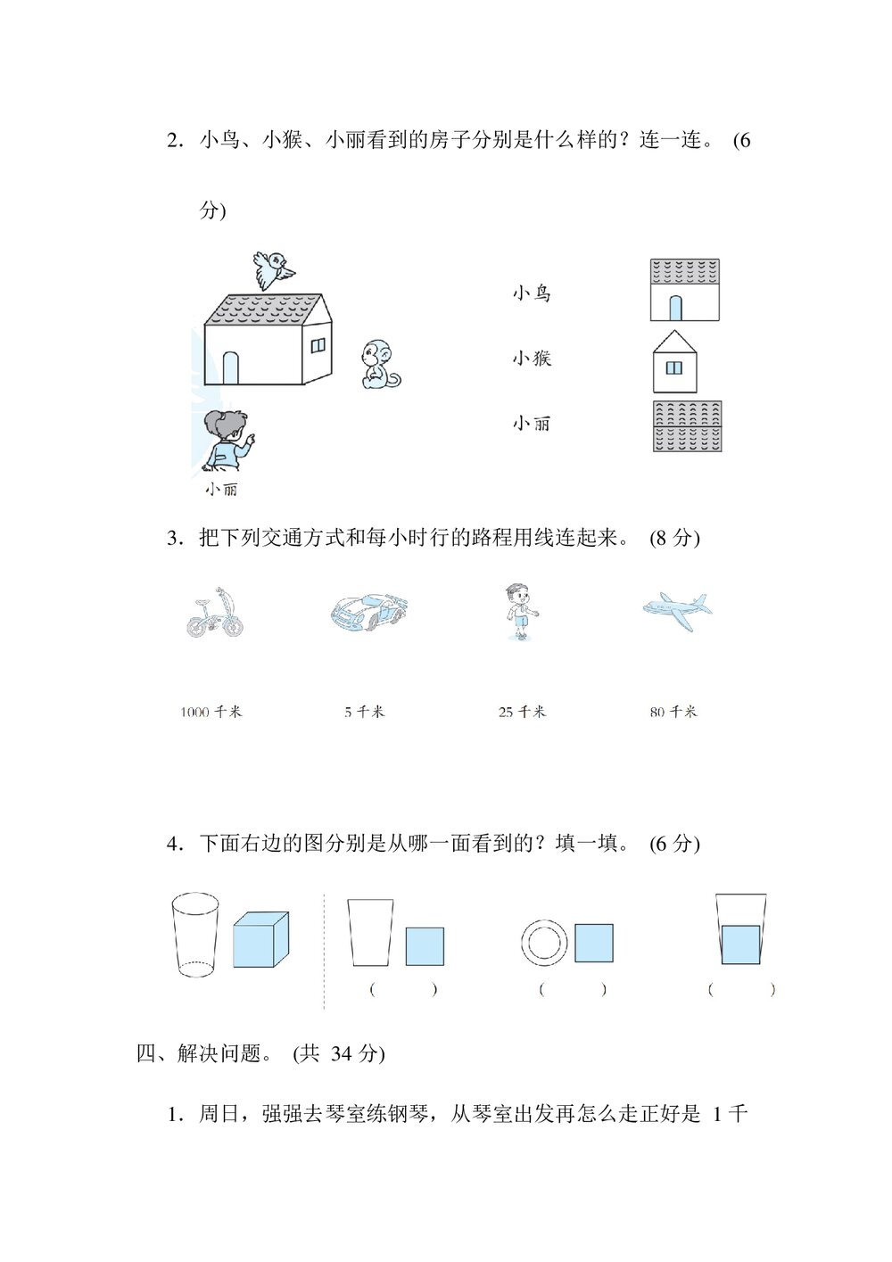 北师版二年级数学下册《归类测试卷 3 图形与几何和统计与概率》word版+答案4