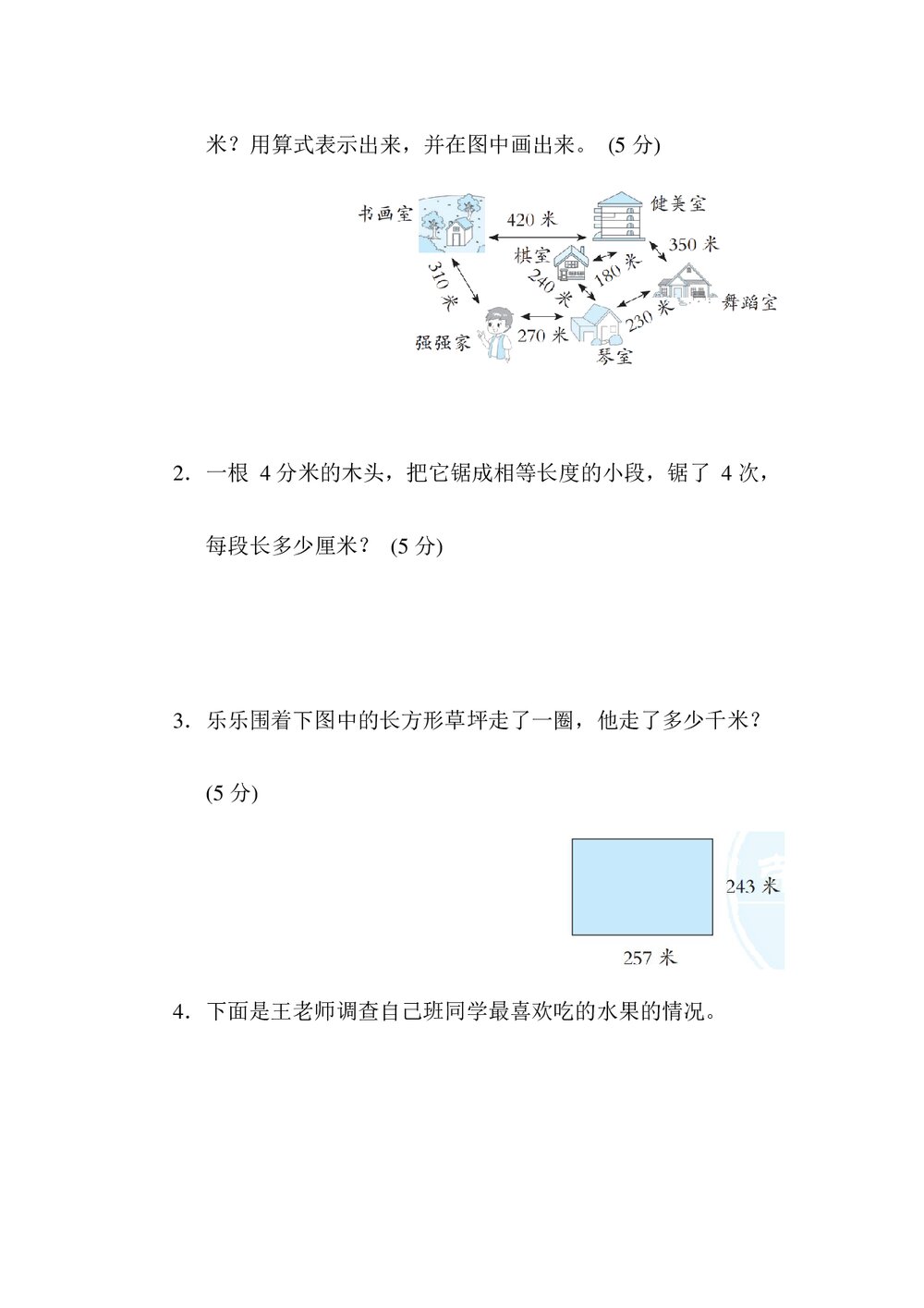北师版二年级数学下册《归类测试卷 3 图形与几何和统计与概率》word版+答案5