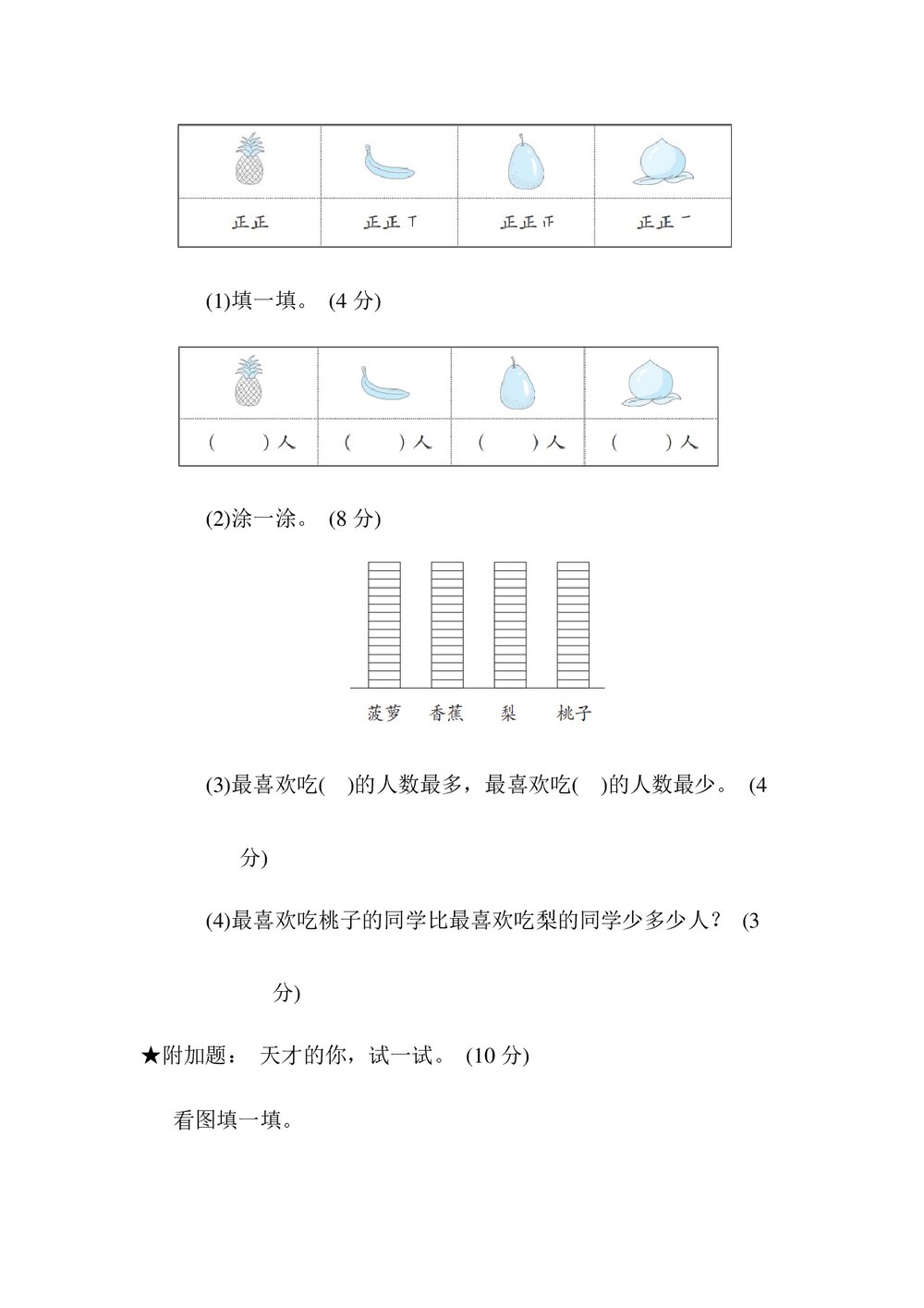 北师版二年级数学下册《归类测试卷 3 图形与几何和统计与概率》word版+答案6