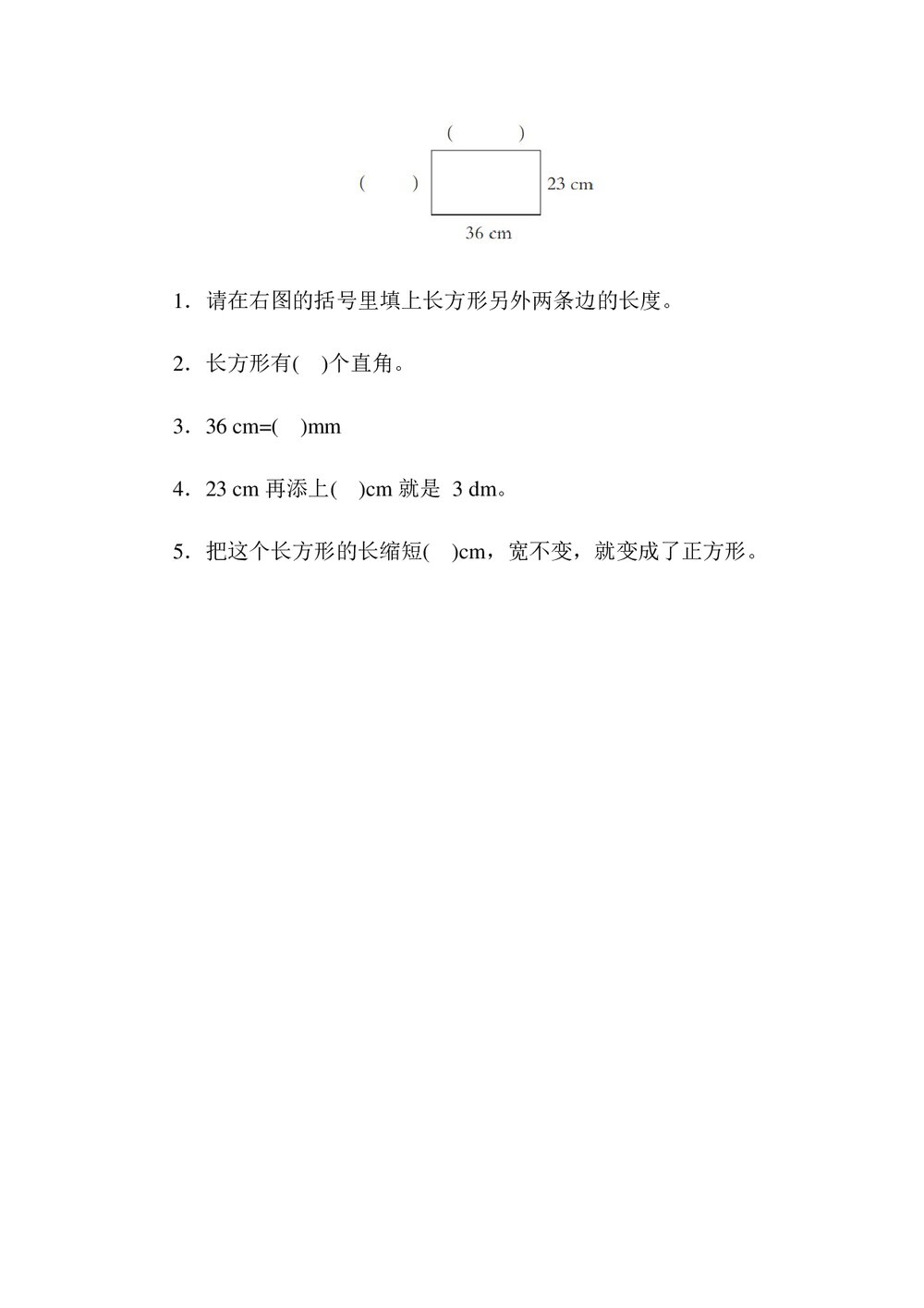 北师版二年级数学下册《归类测试卷 3 图形与几何和统计与概率》word版+答案7