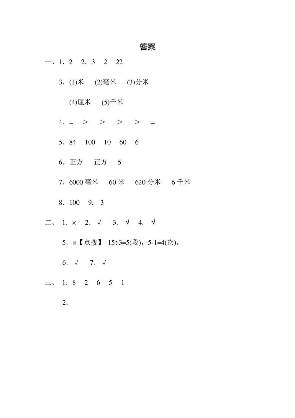 北师版二年级数学下册《归类测试卷 3 图形与几何和统计与概率》word版+答案8