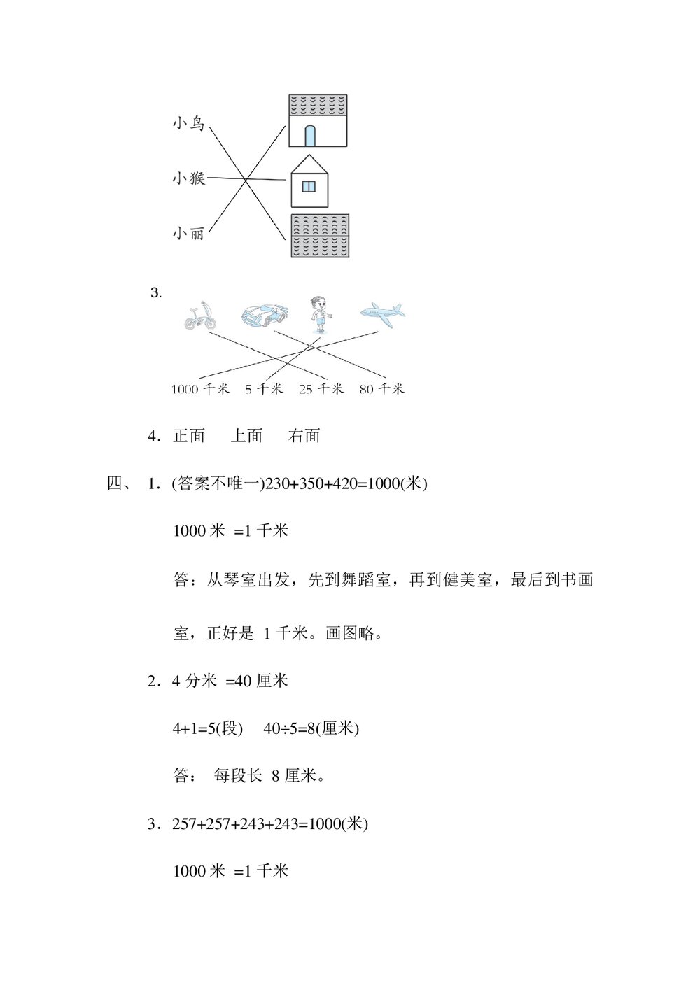 北师版二年级数学下册《归类测试卷 3 图形与几何和统计与概率》word版+答案9