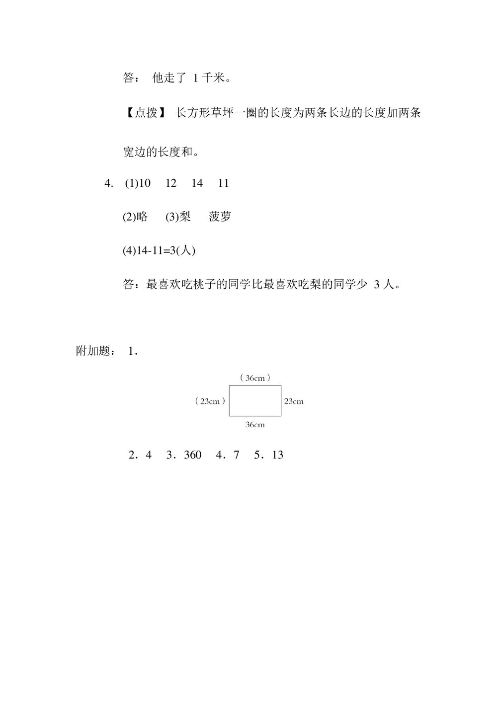 北师版二年级数学下册《归类测试卷 3 图形与几何和统计与概率》word版+答案10