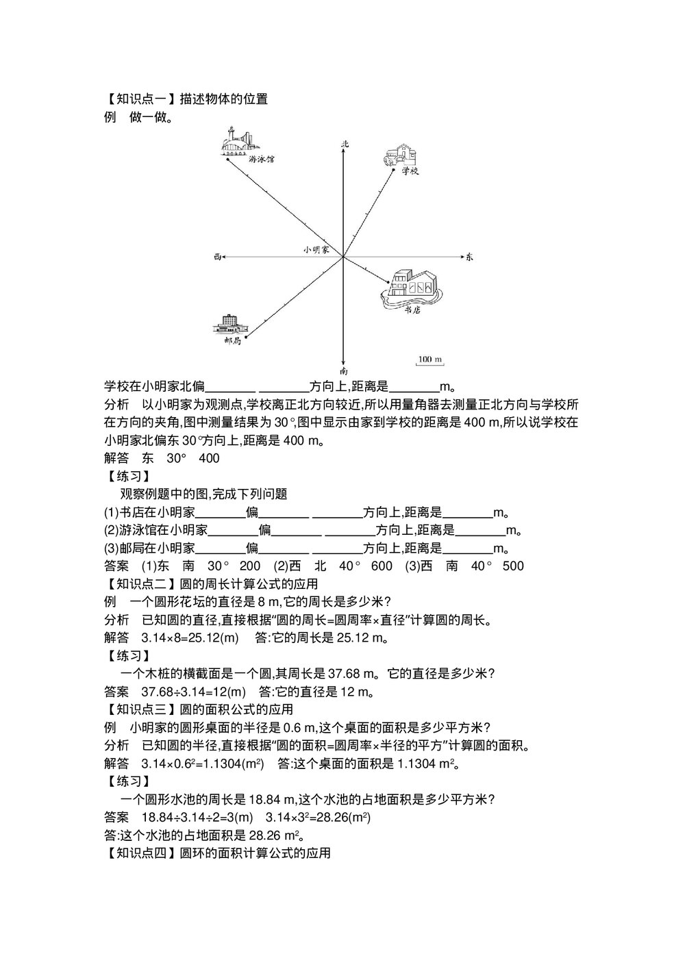 六年级数学上册《9.4 图形与几何》总复习word教案2