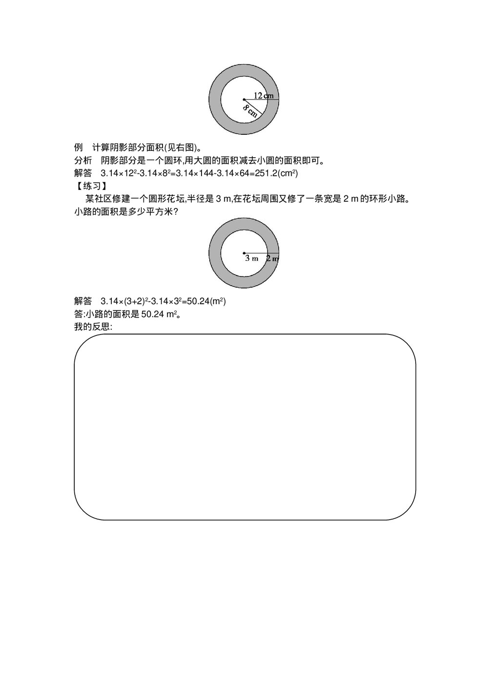 六年级数学上册《9.4 图形与几何》总复习word教案3