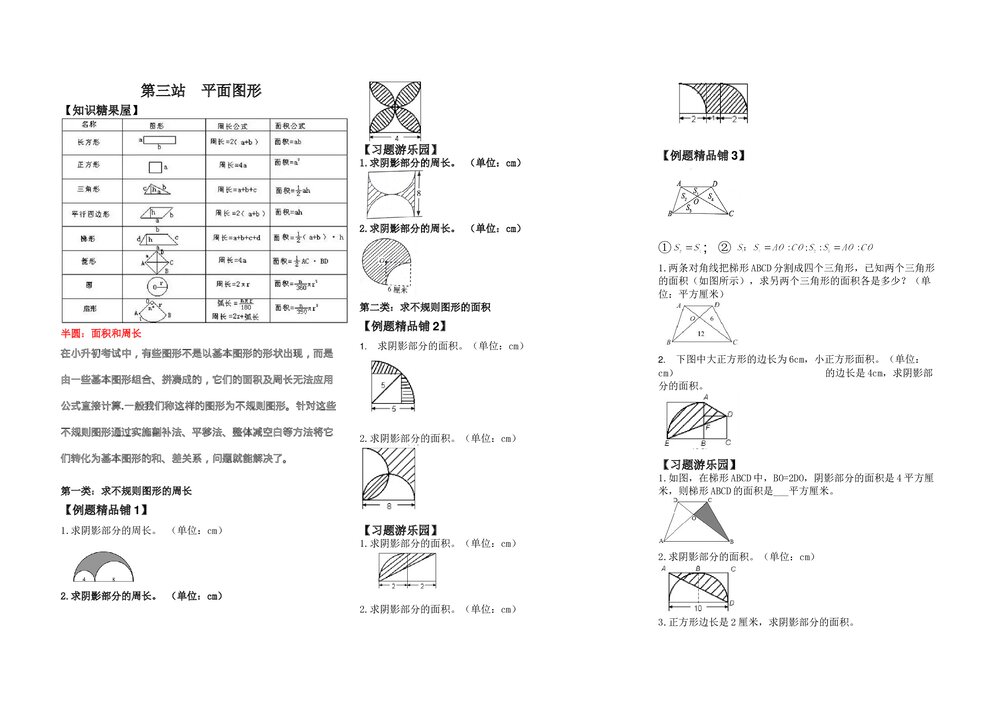 冀教版六年级数学第二学期《(六)平面几何》同步练习word版(无答案)1