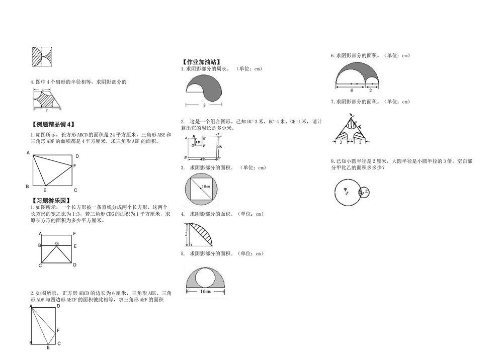 冀教版六年级数学第二学期《(六)平面几何》同步练习word版(无答案)2
