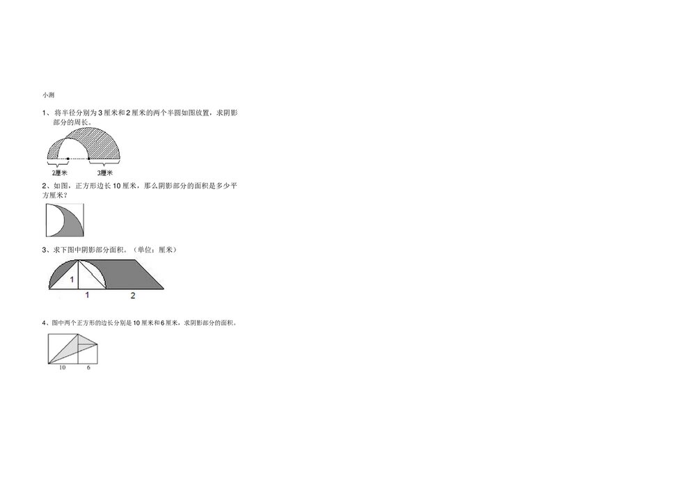 冀教版六年级数学第二学期《(六)平面几何》同步练习word版(无答案)3