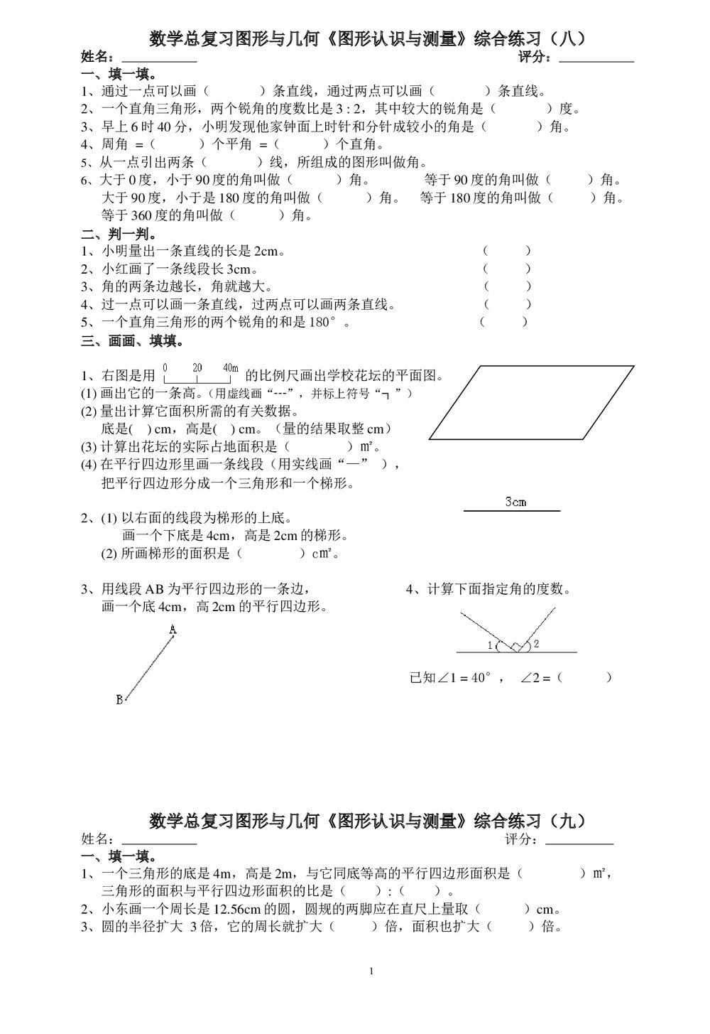 人教版六年级数学下册总复习综合练习8-13(图形与几何、统计与概率)word版无答案1